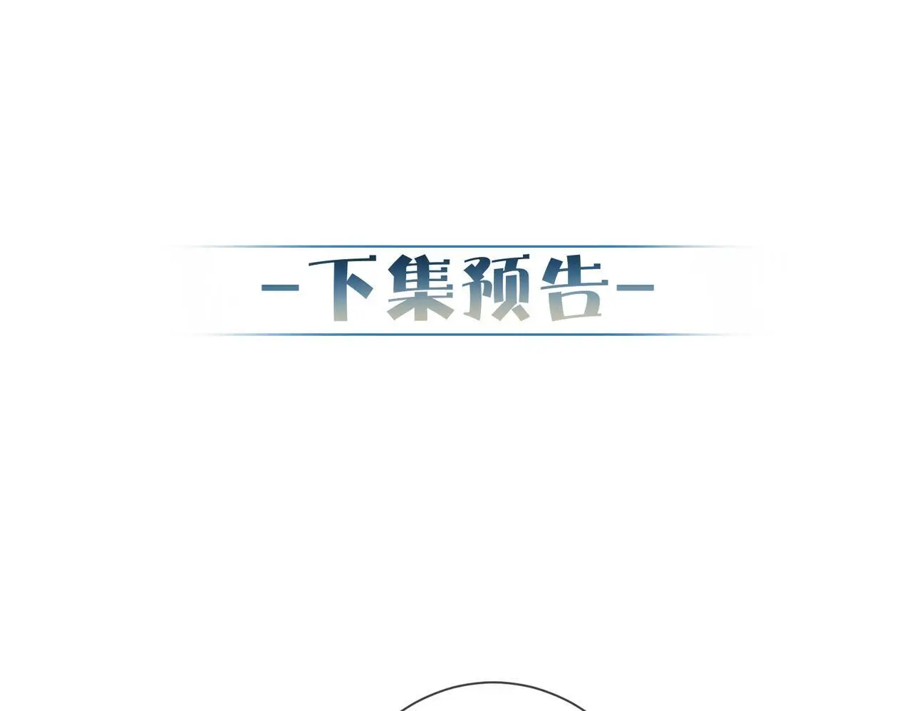第86话：背负骂名 第87页
