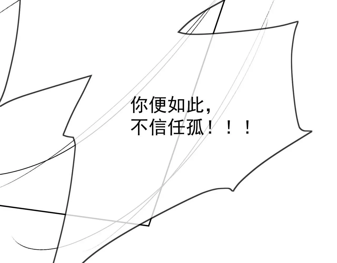 第86话：背负骂名 第94页