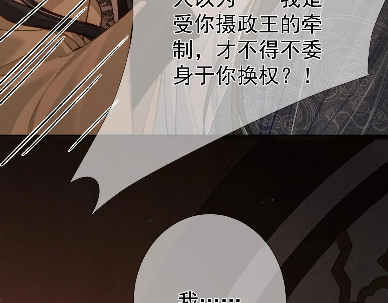 第87话：坦然相对 第16页