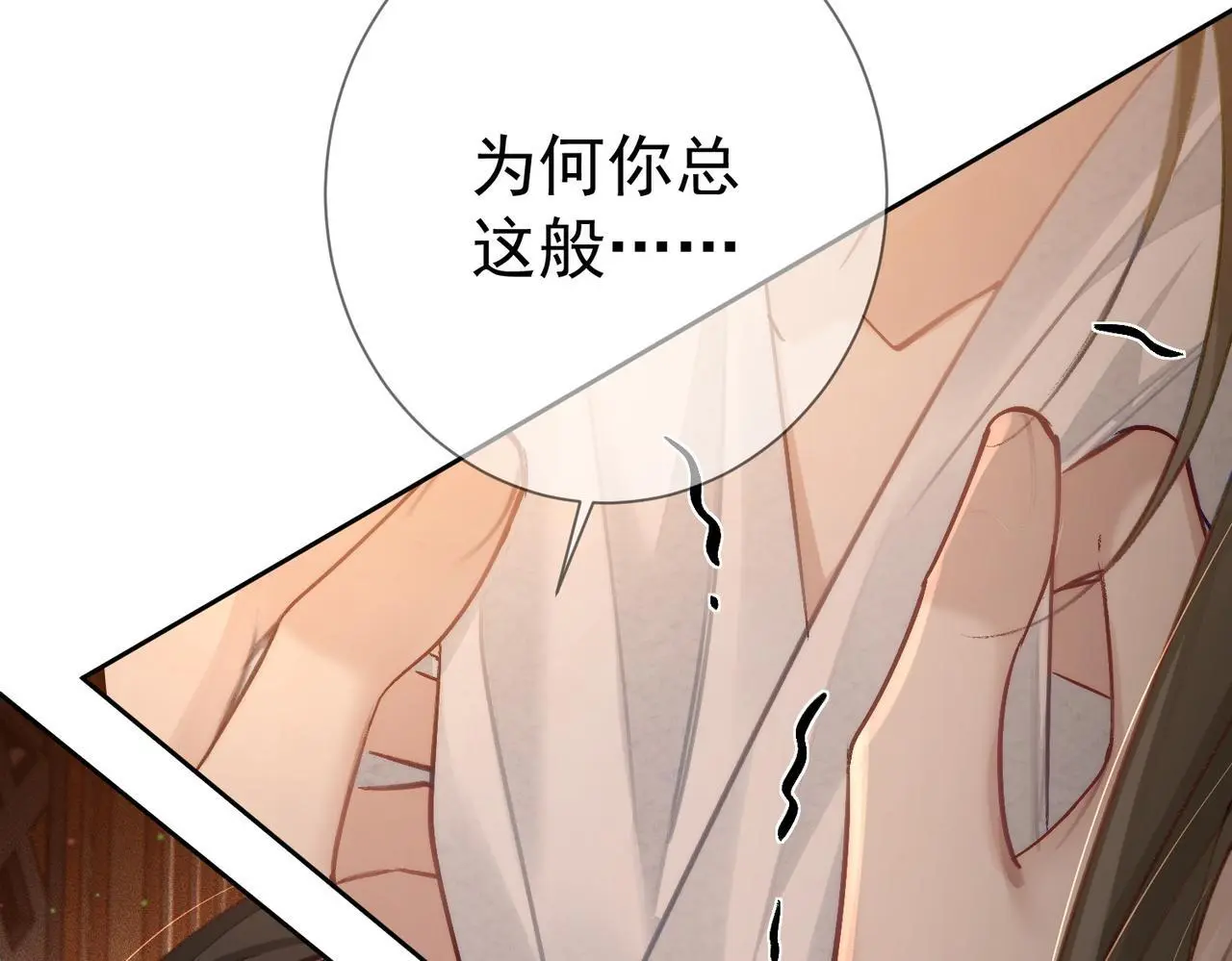第87话：坦然相对 第20页