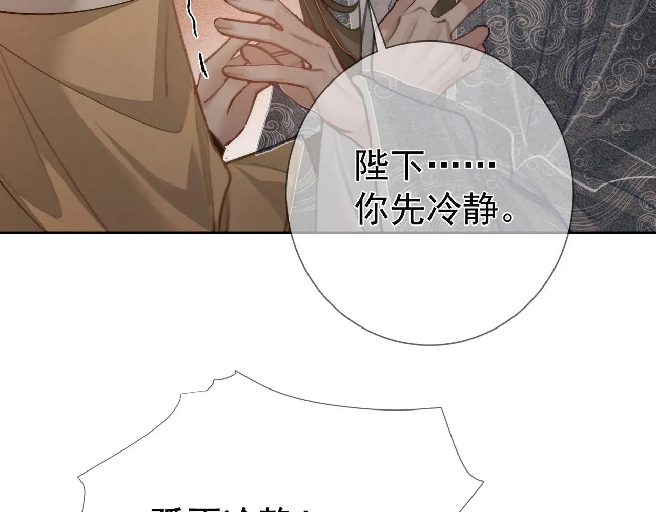 第87话：坦然相对 第25页
