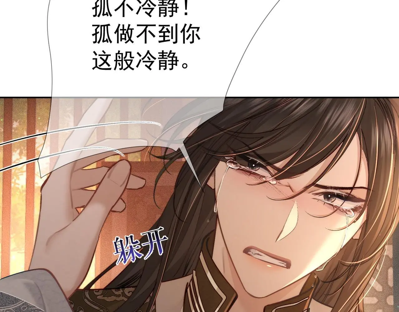 第87话：坦然相对 第26页