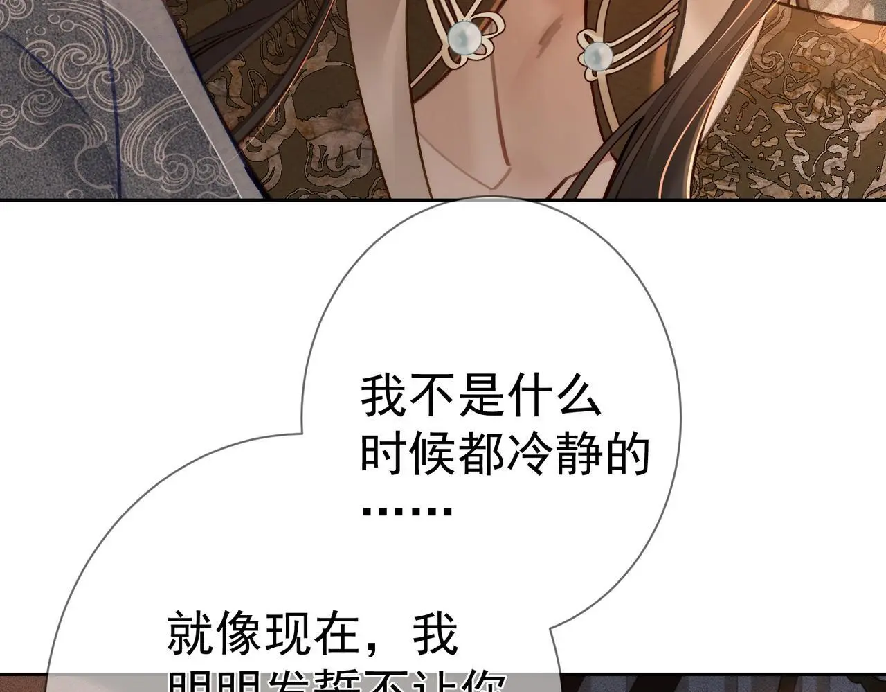 第87话：坦然相对 第27页