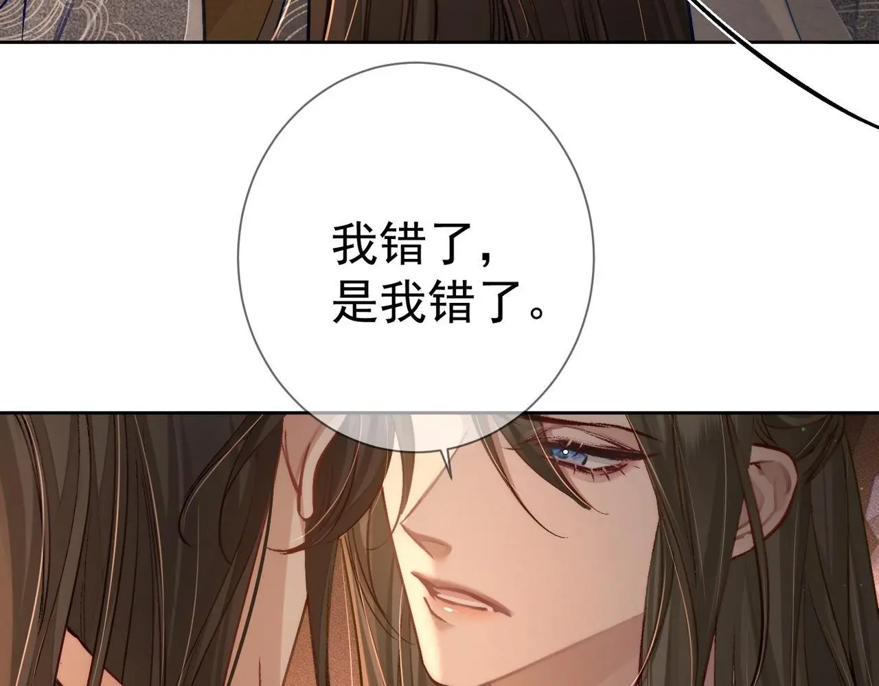 第87话：坦然相对 第30页