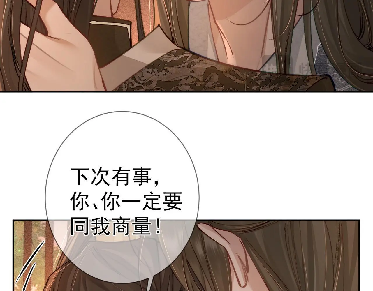 第87话：坦然相对 第31页