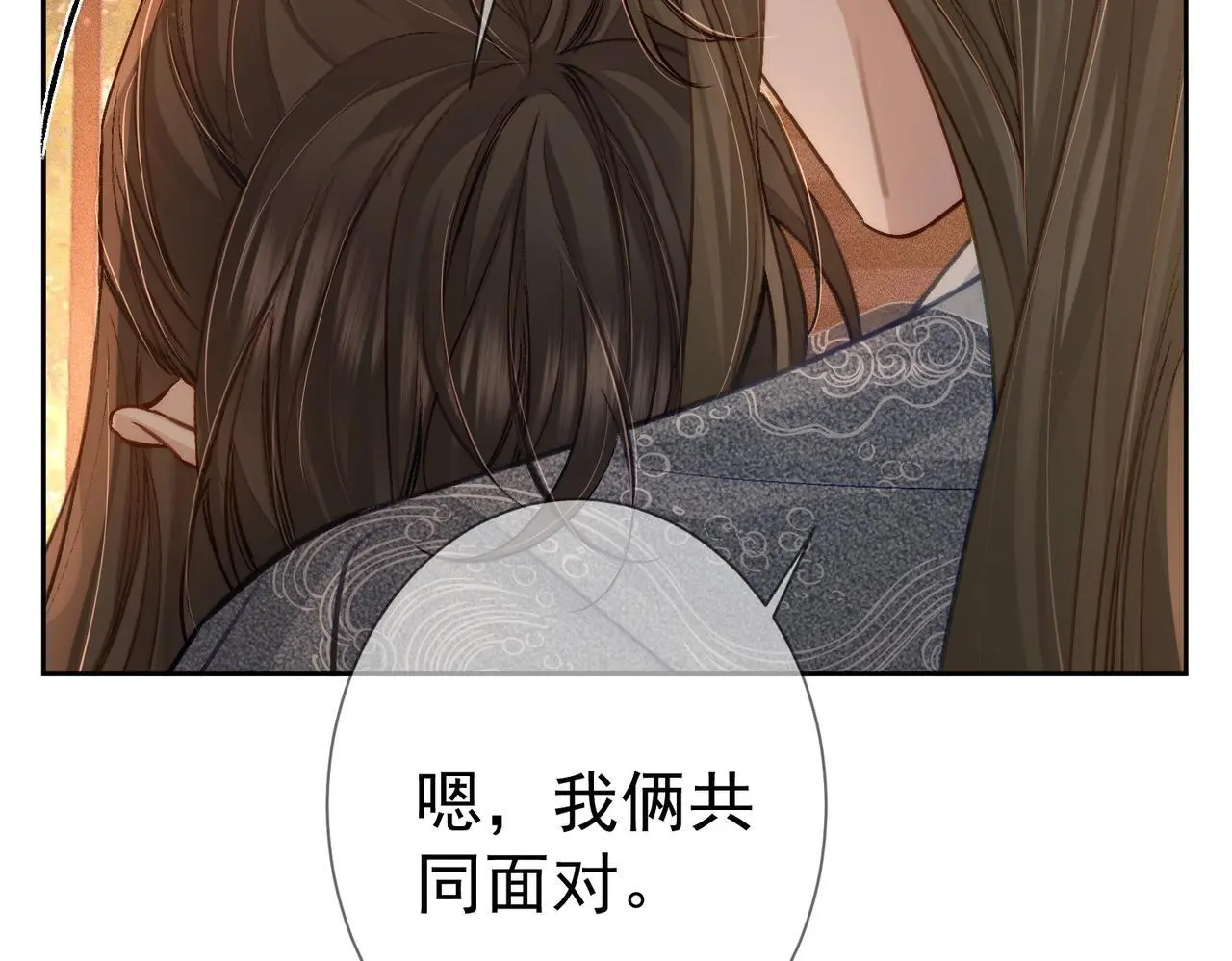 第87话：坦然相对 第32页