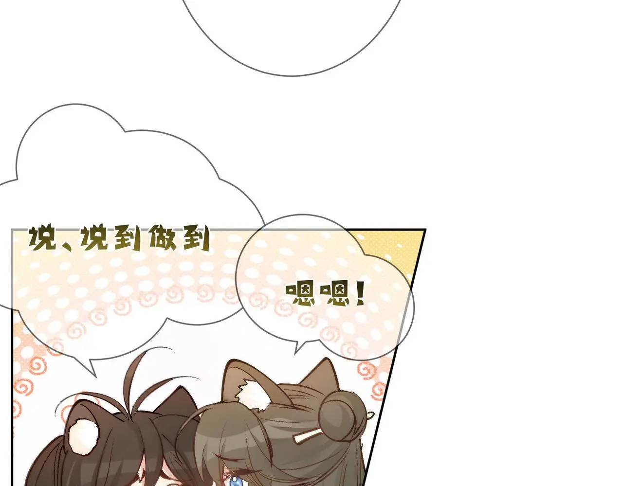 第87话：坦然相对 第33页