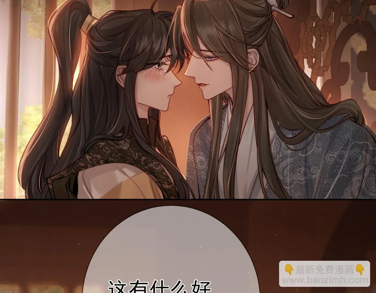第87话：坦然相对 第37页