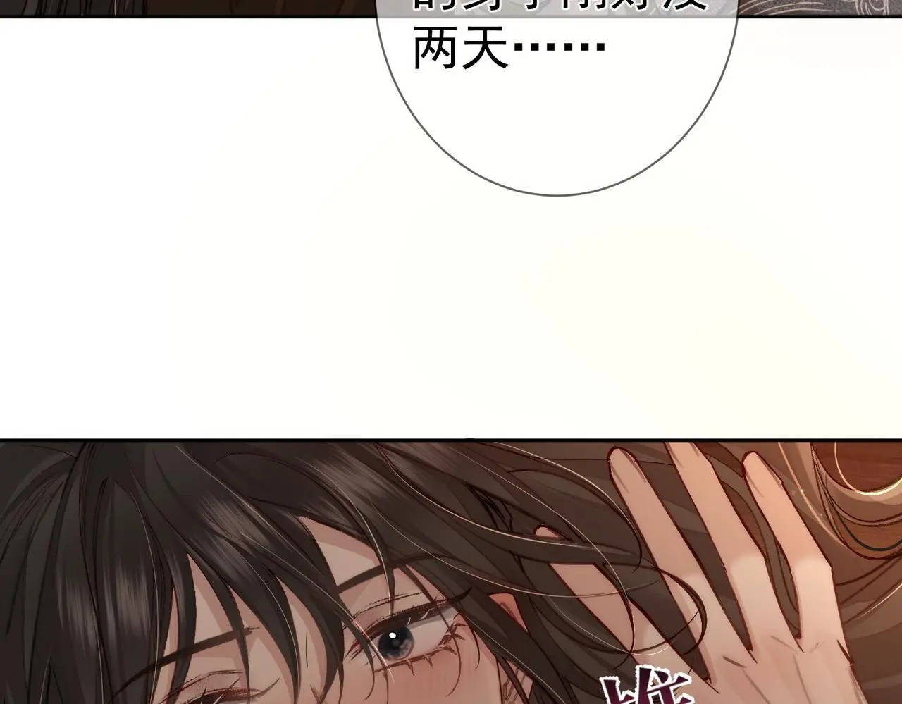 第87话：坦然相对 第48页