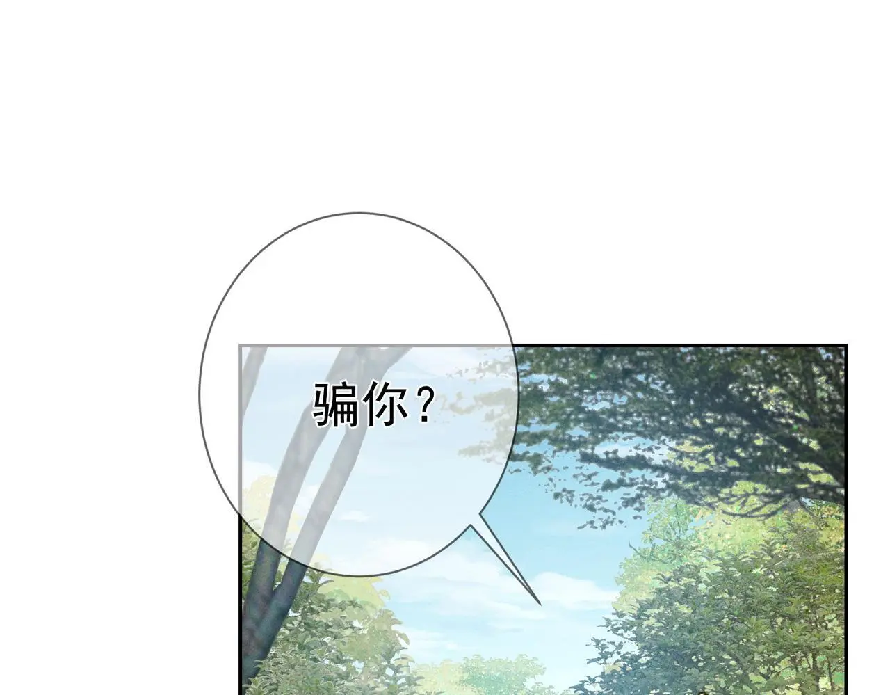 第87话：坦然相对 第56页