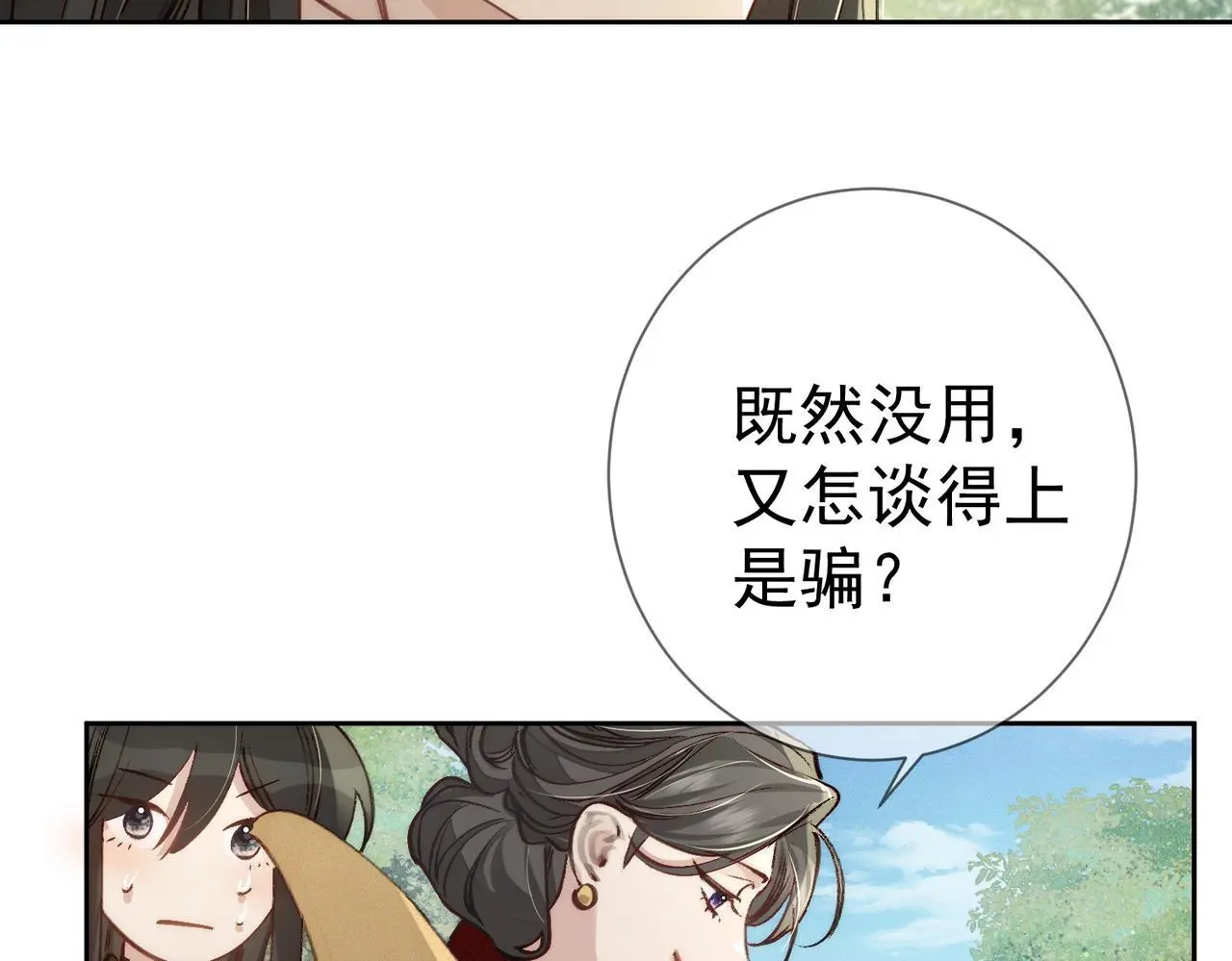 第87话：坦然相对 第59页