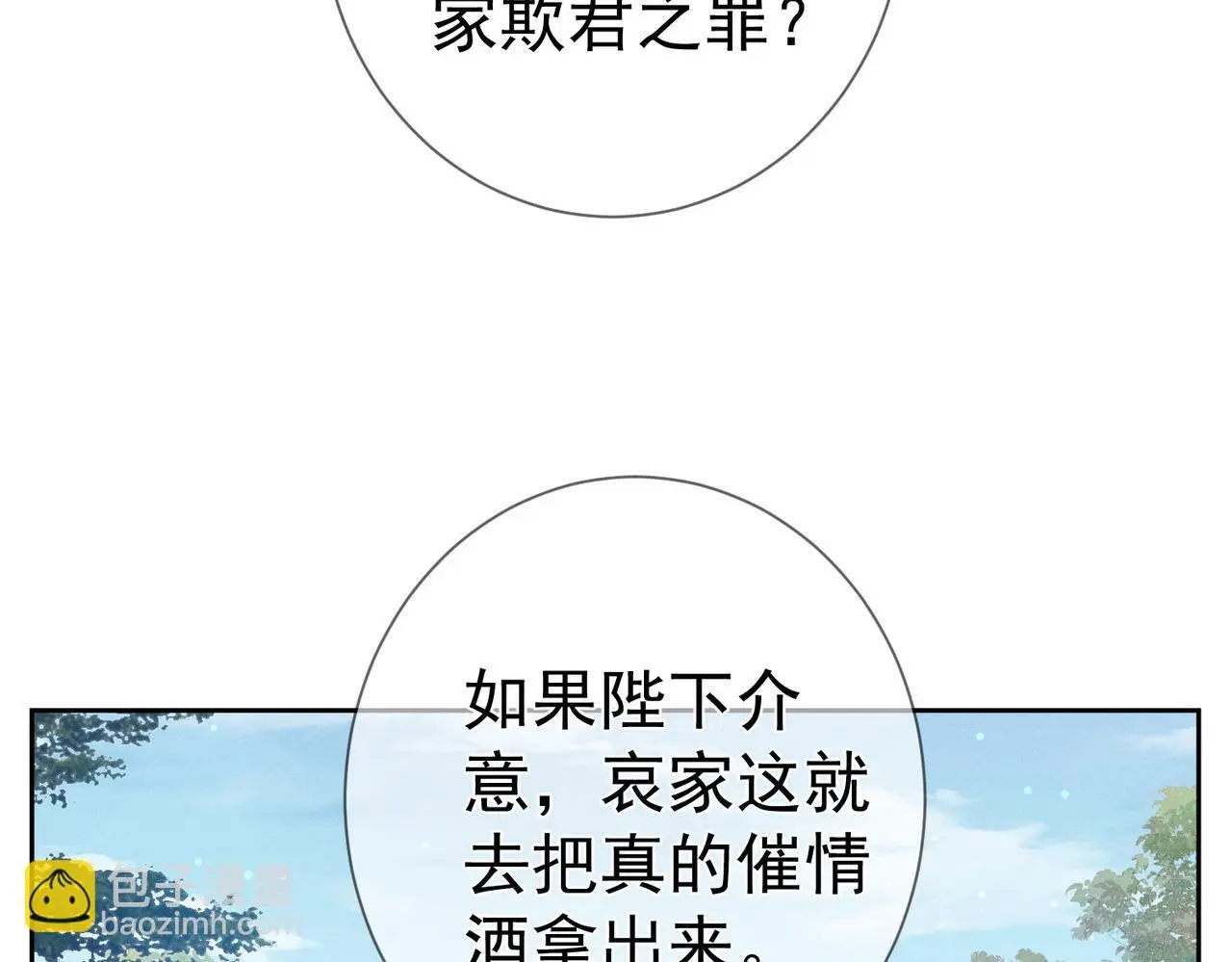 第87话：坦然相对 第61页