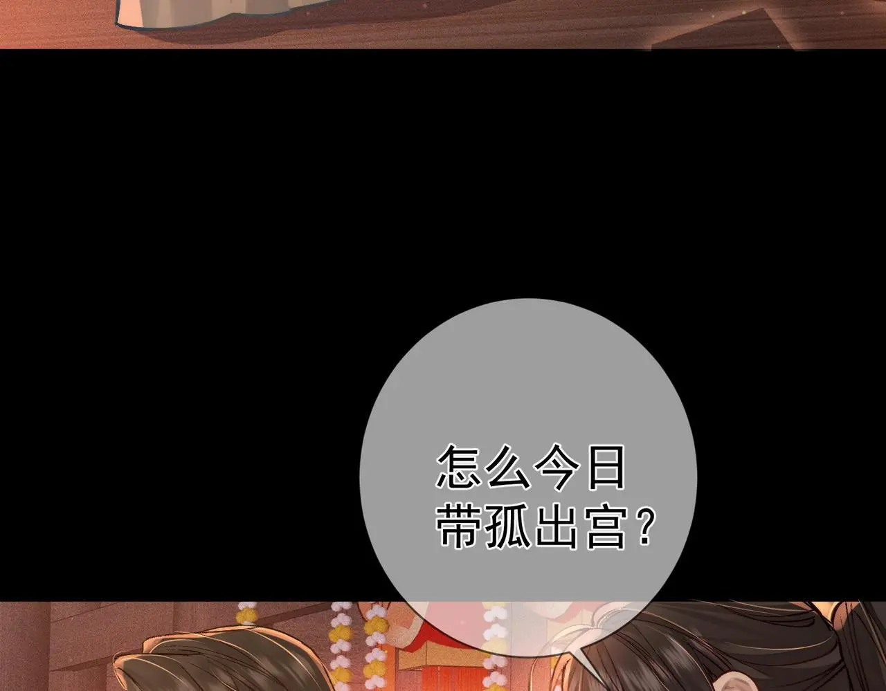 第88话：出宫过七夕 第8页