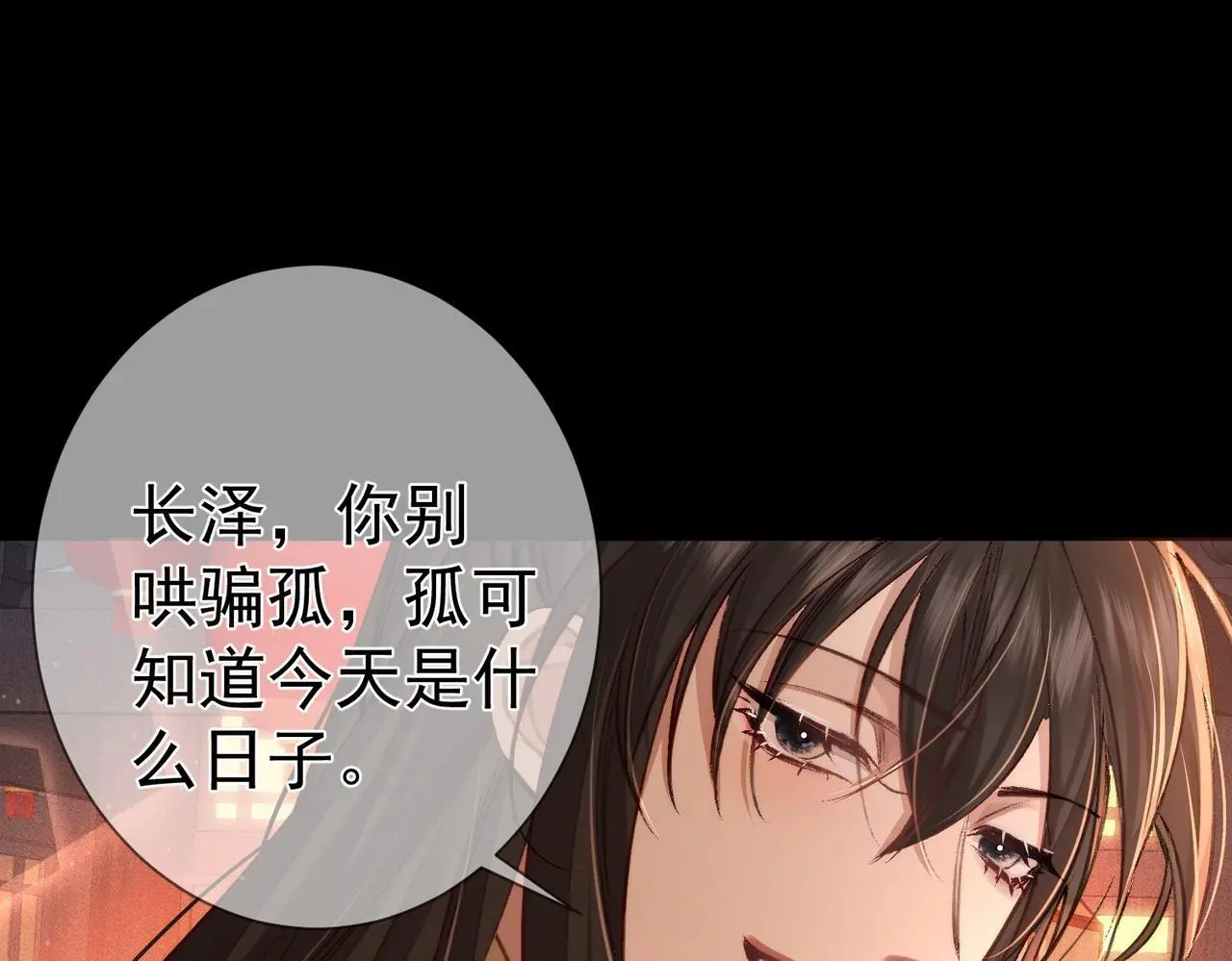 第88话：出宫过七夕 第12页