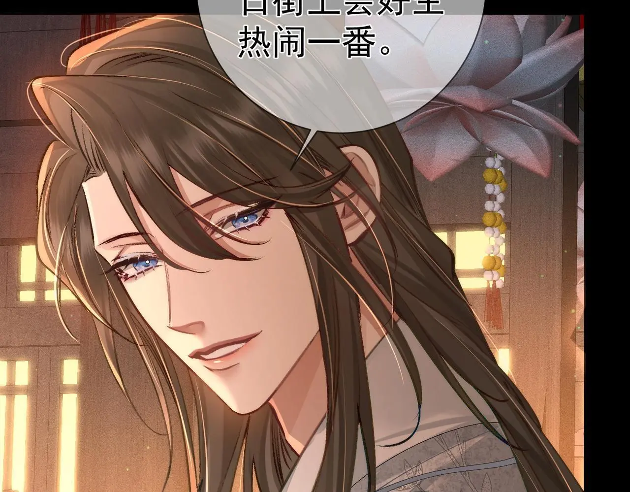 第88话：出宫过七夕 第14页