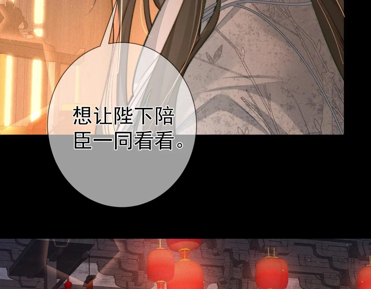 第88话：出宫过七夕 第15页