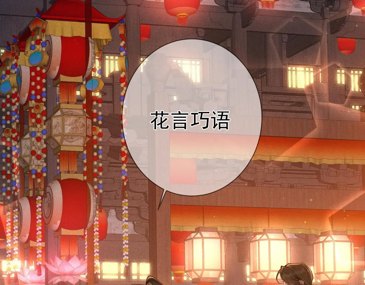 第88话：出宫过七夕 第16页