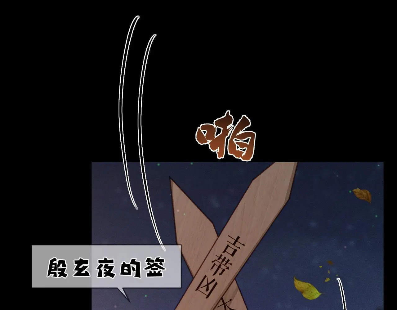 第88话：出宫过七夕 第31页