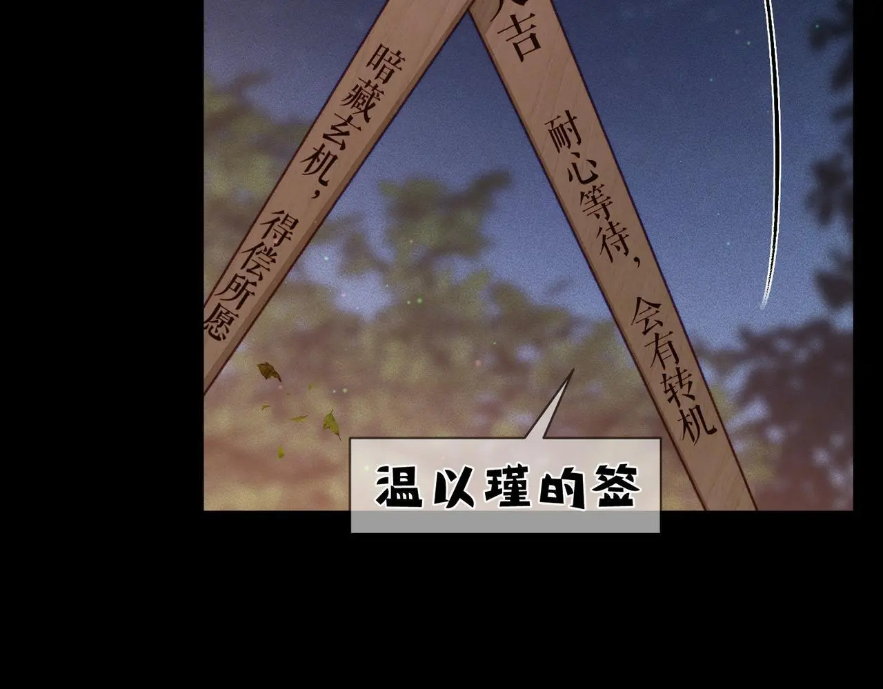 第88话：出宫过七夕 第32页