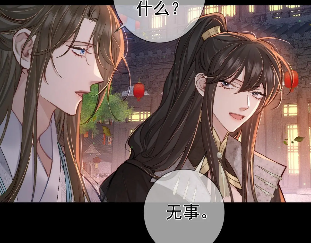 第88话：出宫过七夕 第35页