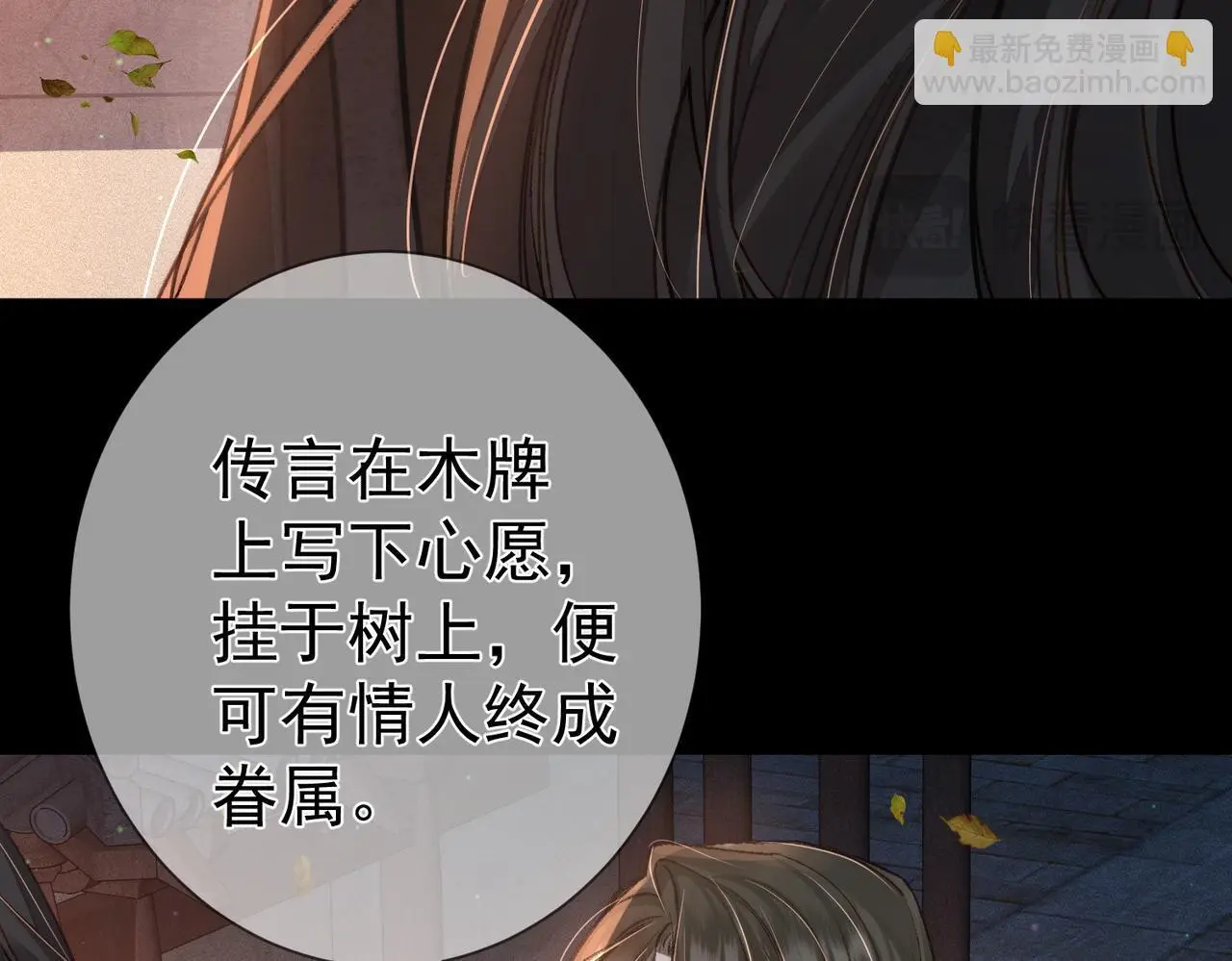 第88话：出宫过七夕 第39页