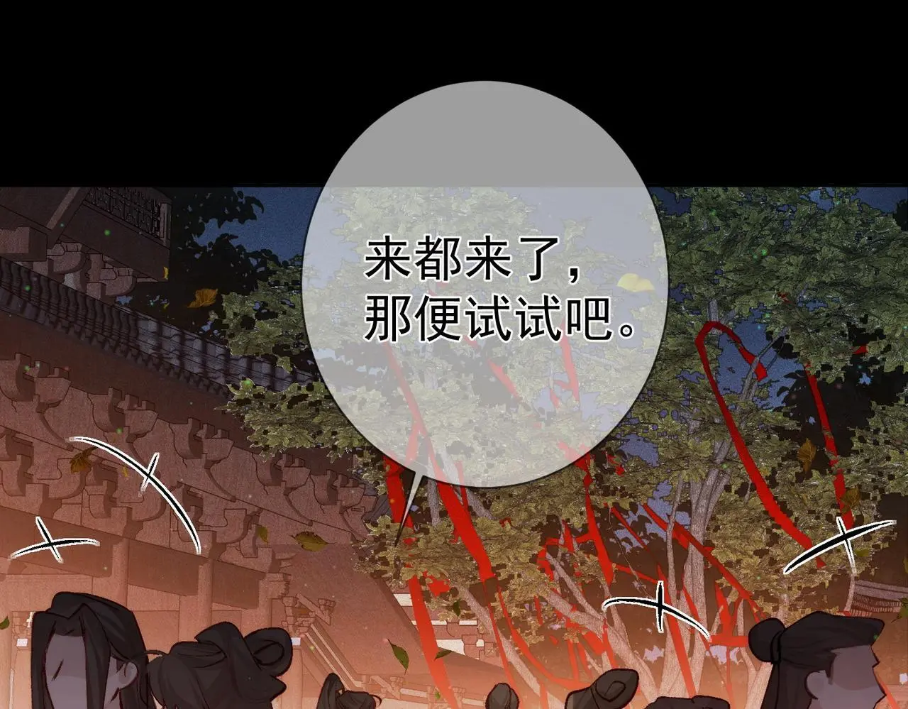 第88话：出宫过七夕 第45页