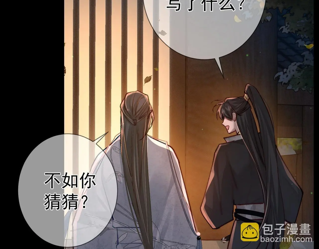 第88话：出宫过七夕 第66页