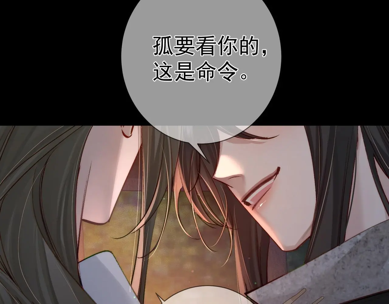 第88话：出宫过七夕 第68页