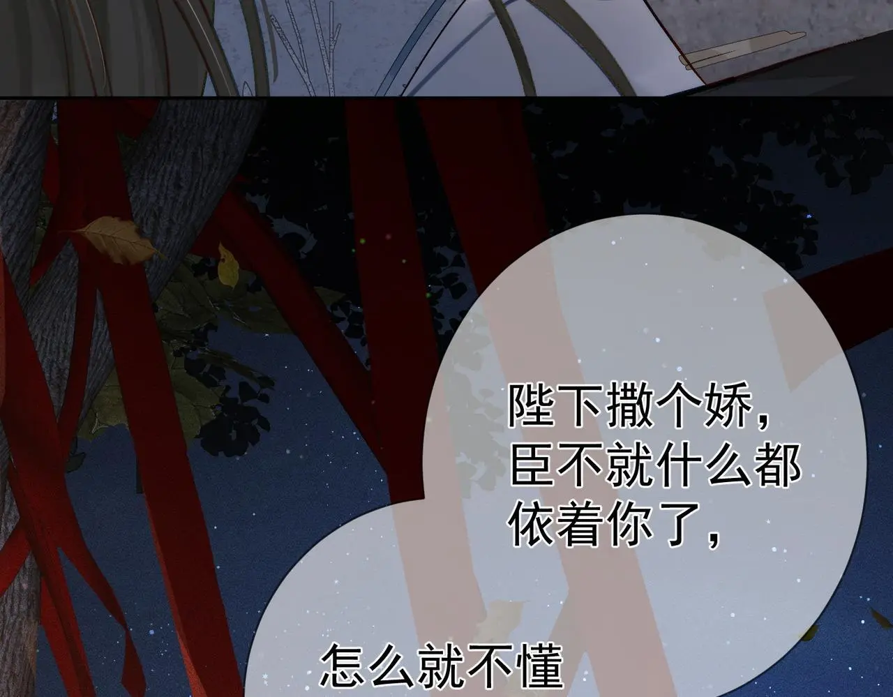 第88话：出宫过七夕 第71页