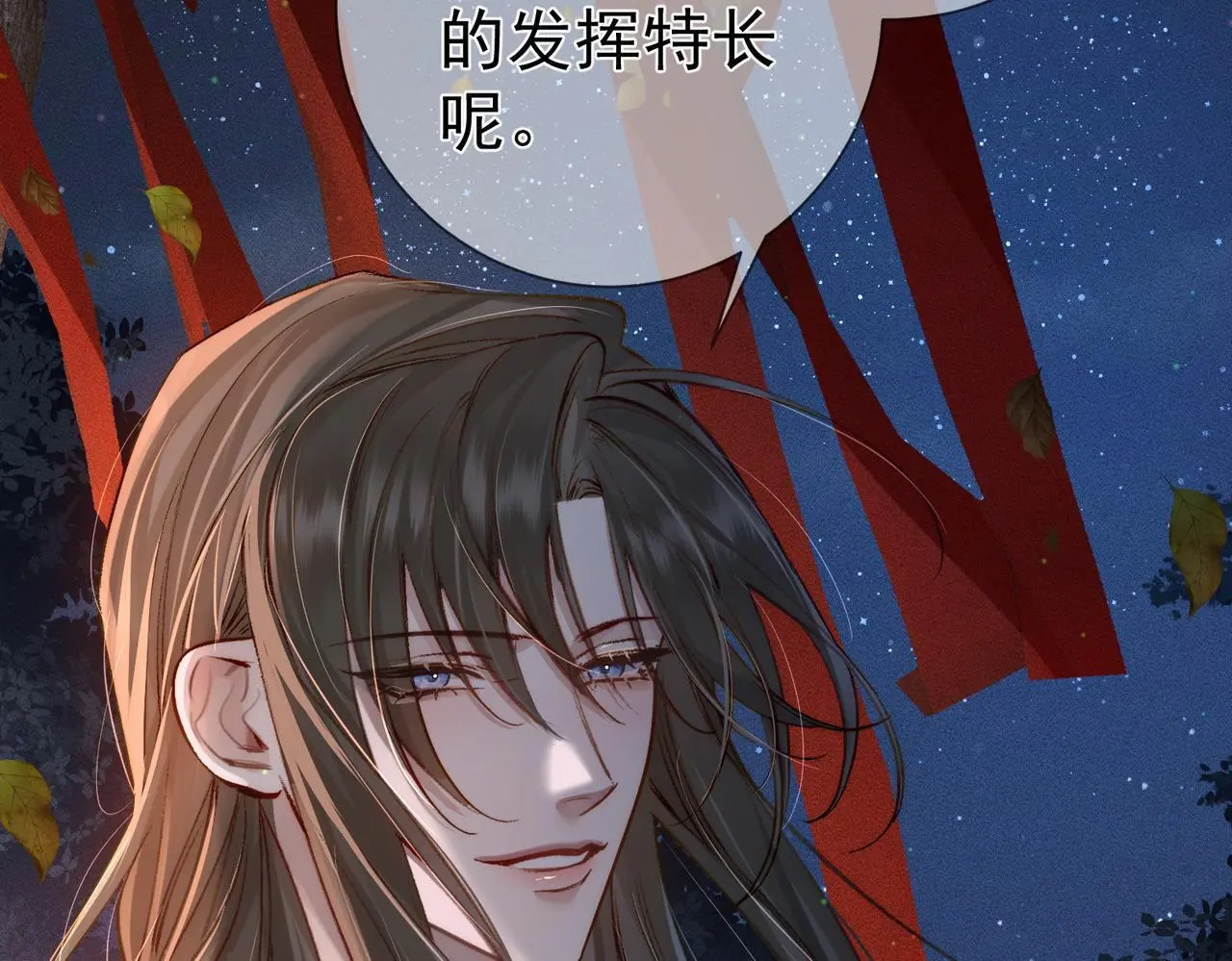 第88话：出宫过七夕 第72页