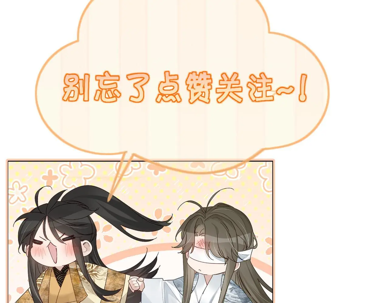 第88话：出宫过七夕 第92页