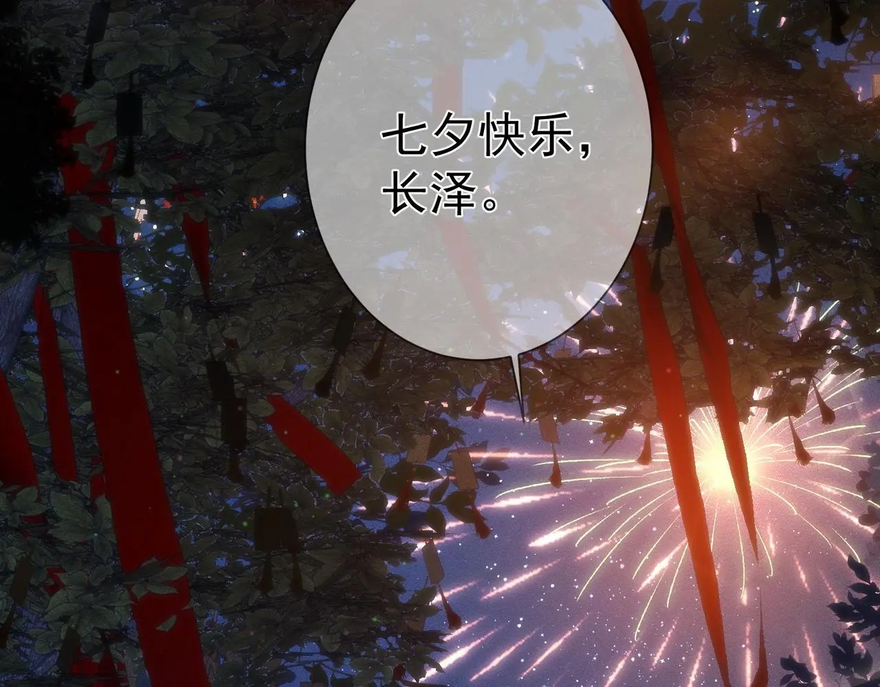 第89话：行宫 第12页