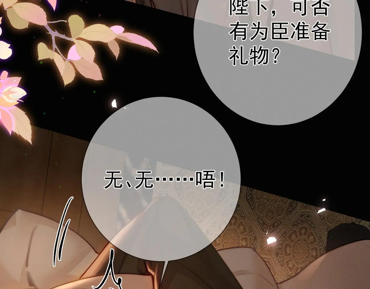 第89话：行宫 第24页