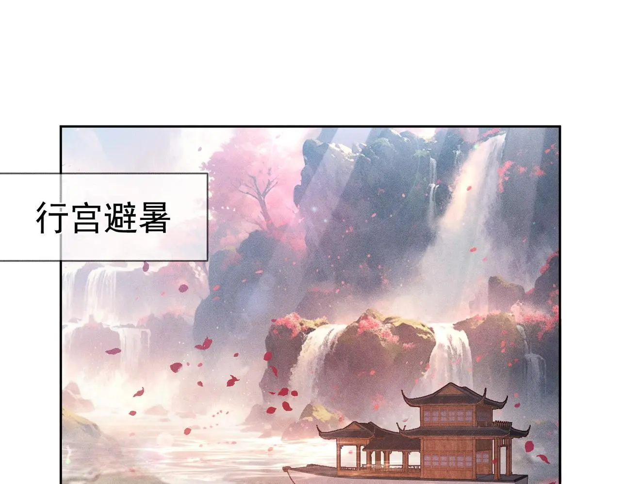 第89话：行宫 第32页