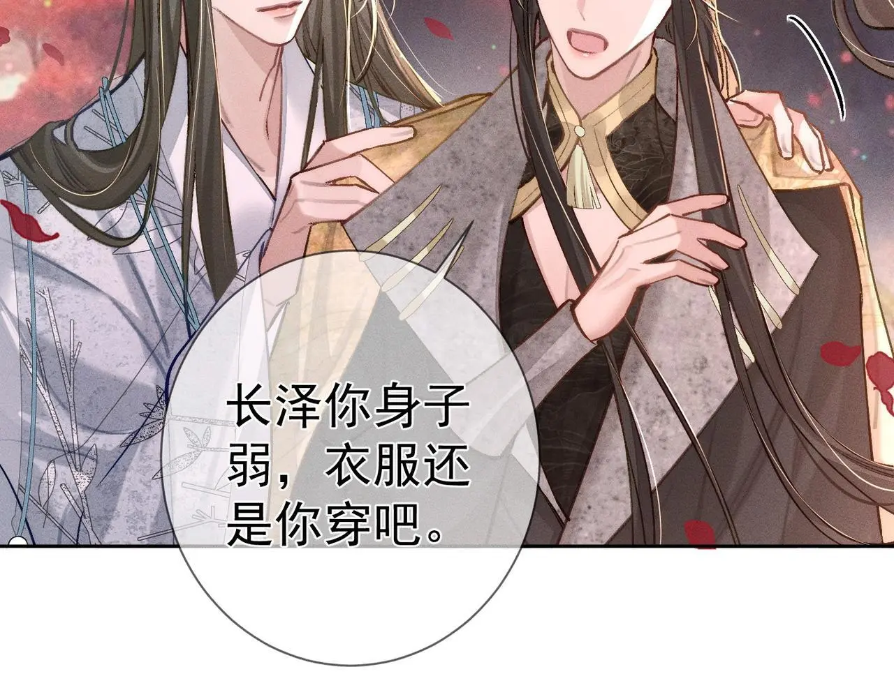 第89话：行宫 第38页