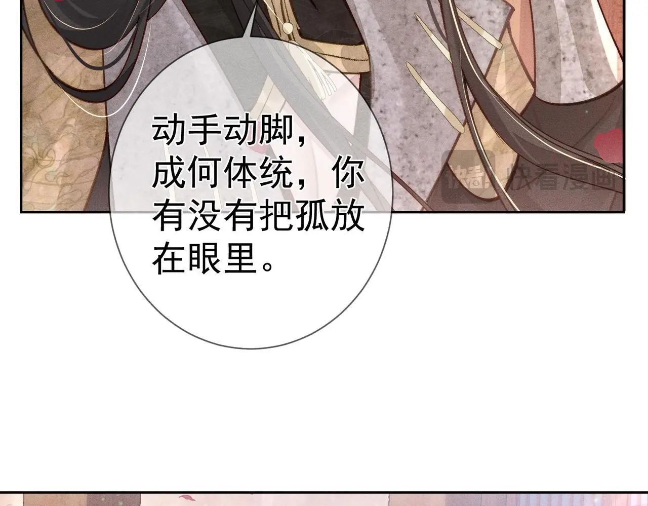 第89话：行宫 第43页