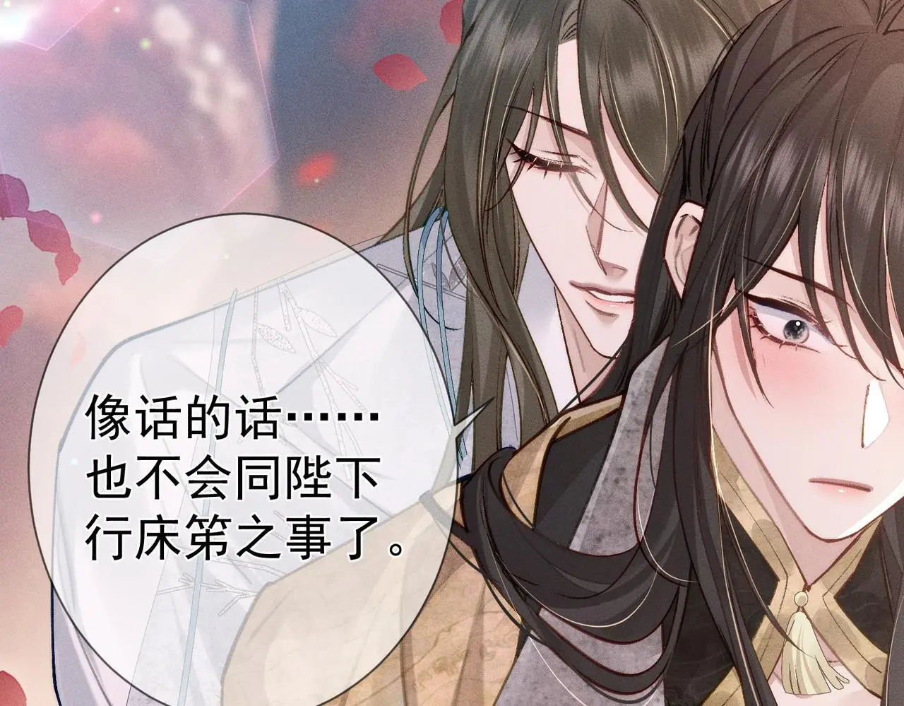 第89话：行宫 第48页