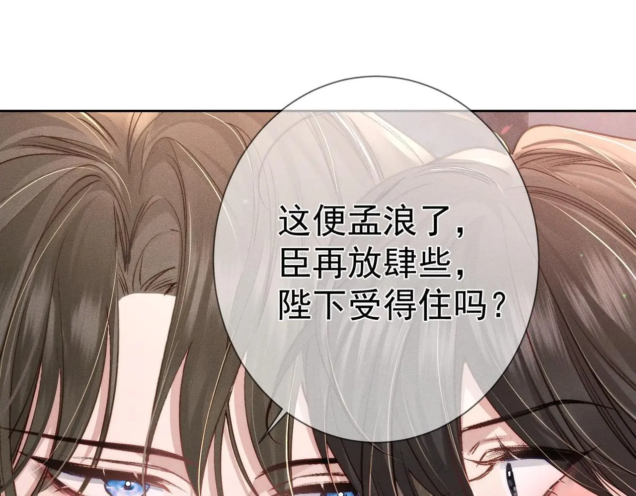 第89话：行宫 第53页