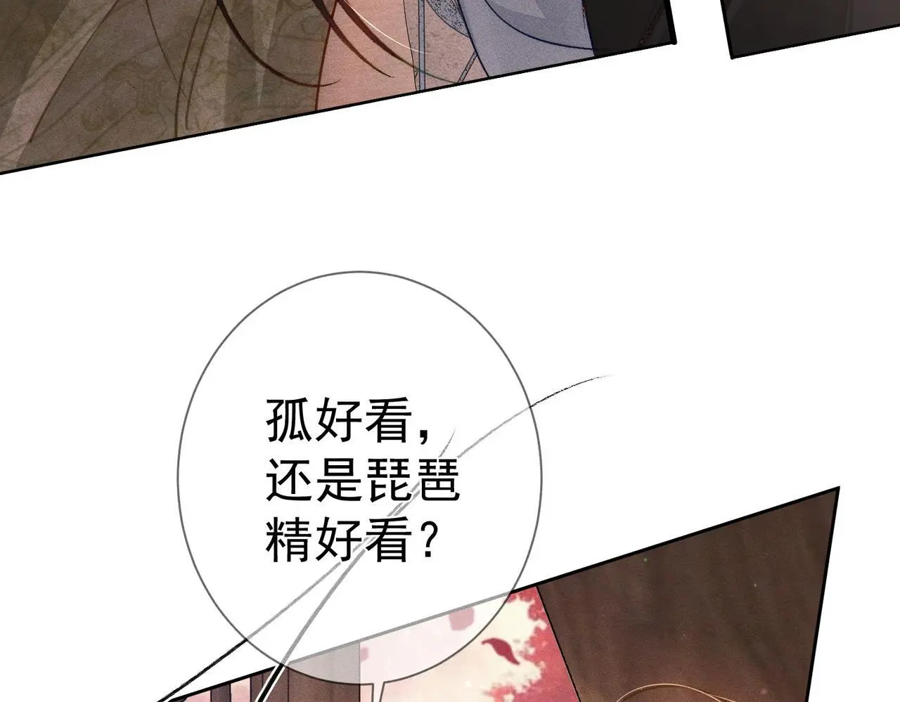 第89话：行宫 第78页