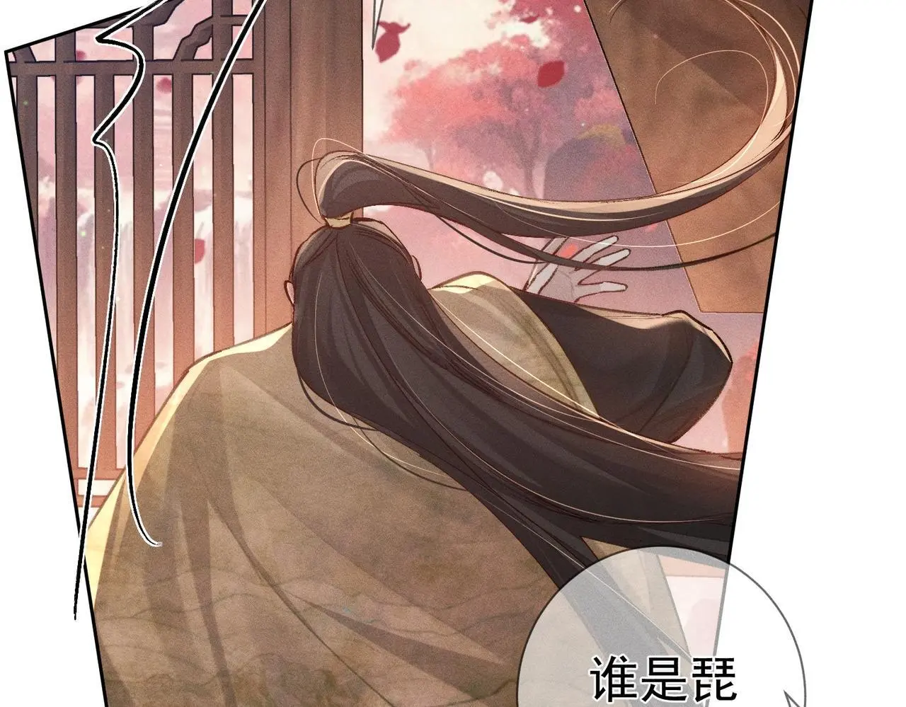第89话：行宫 第79页
