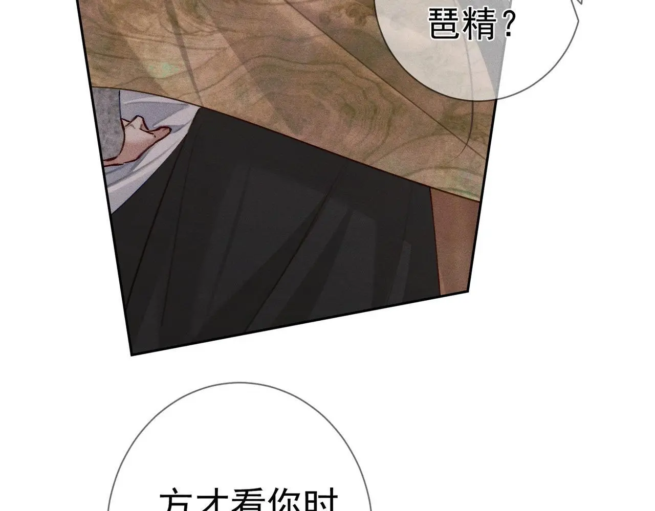 第89话：行宫 第80页