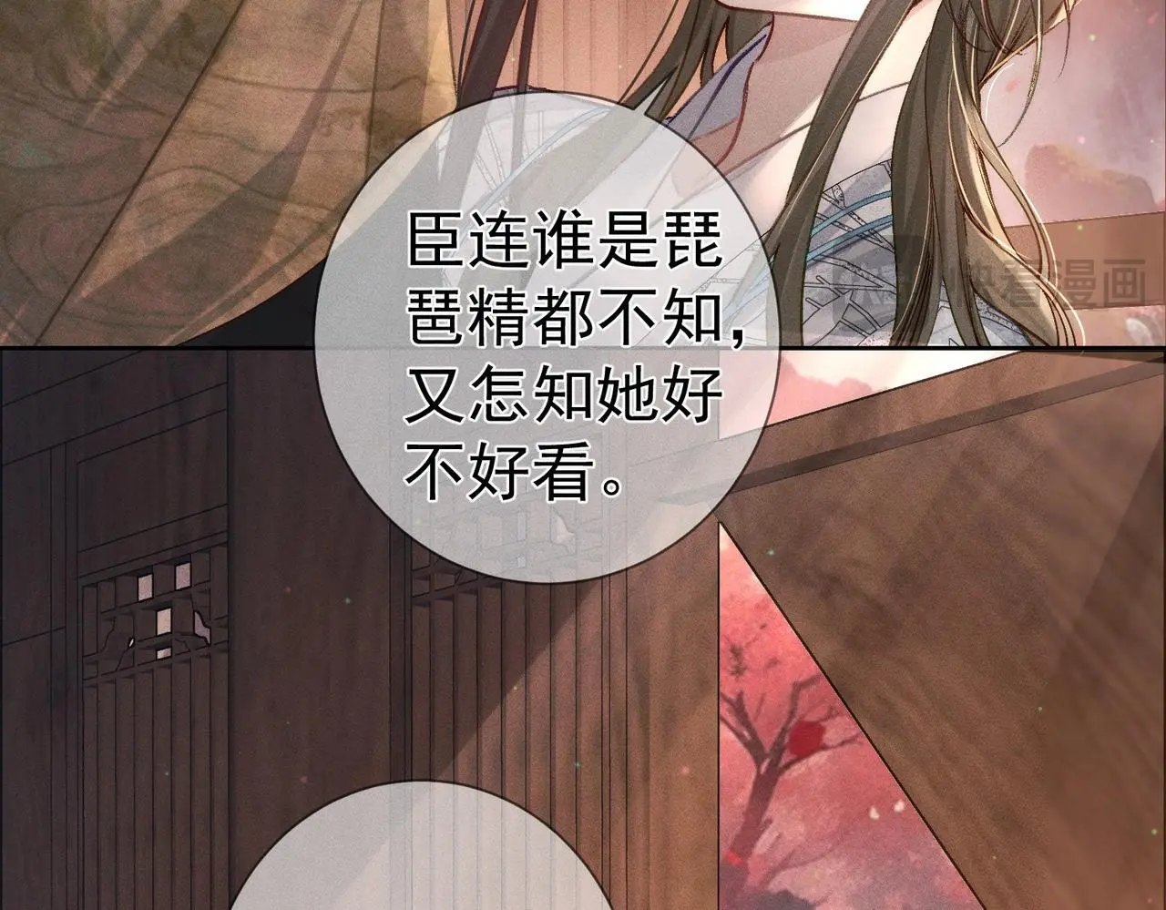 第89话：行宫 第82页