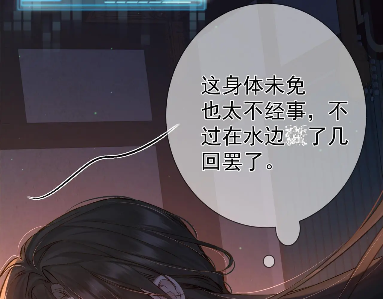 第90话：身体透支 第27页