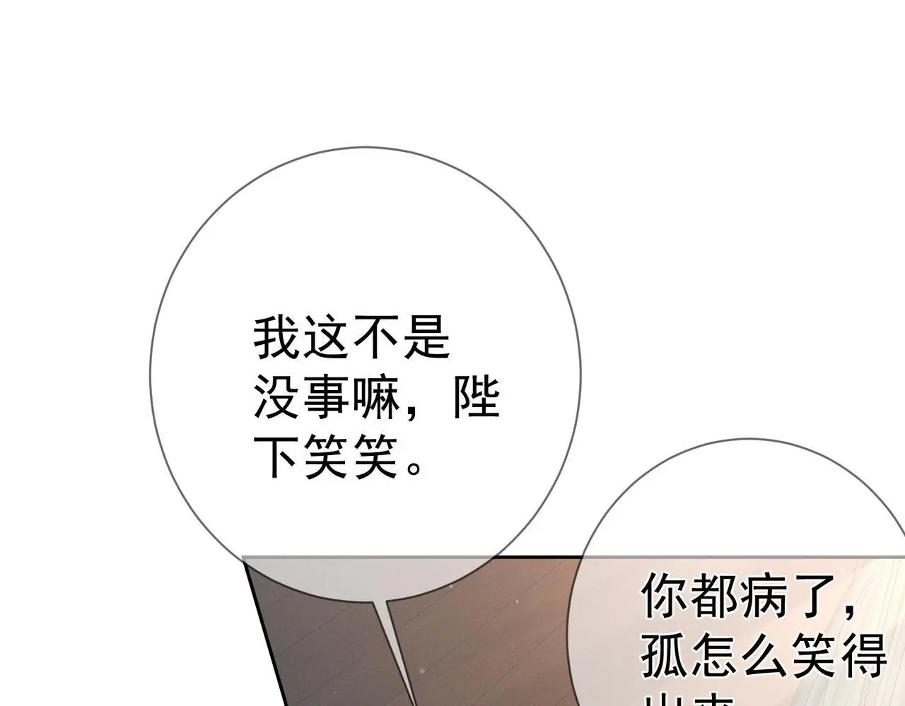第90话：身体透支 第46页