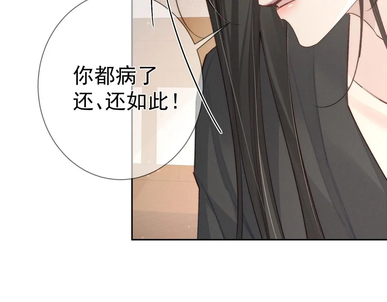 第90话：身体透支 第53页