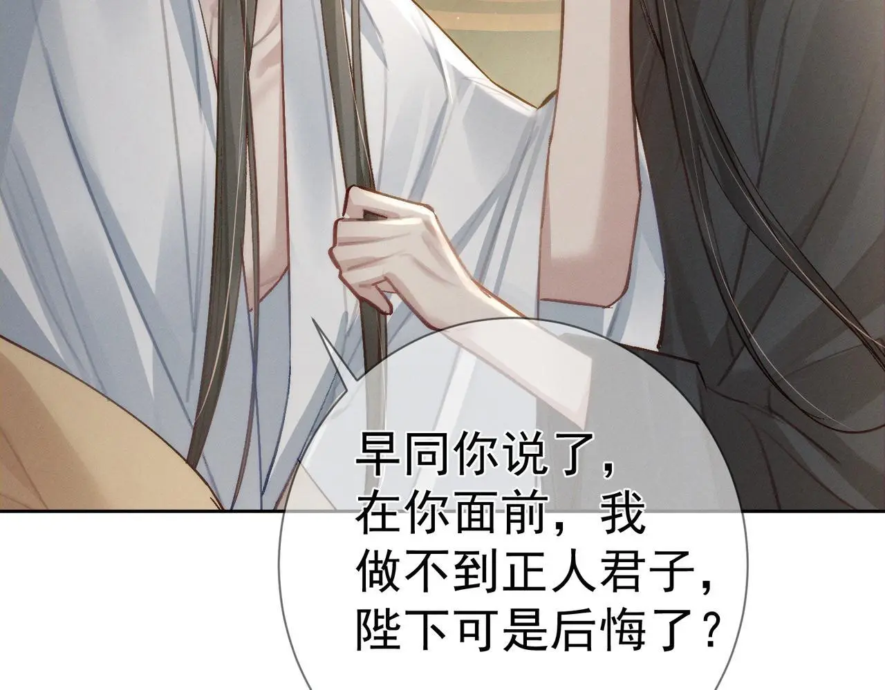 第90话：身体透支 第56页