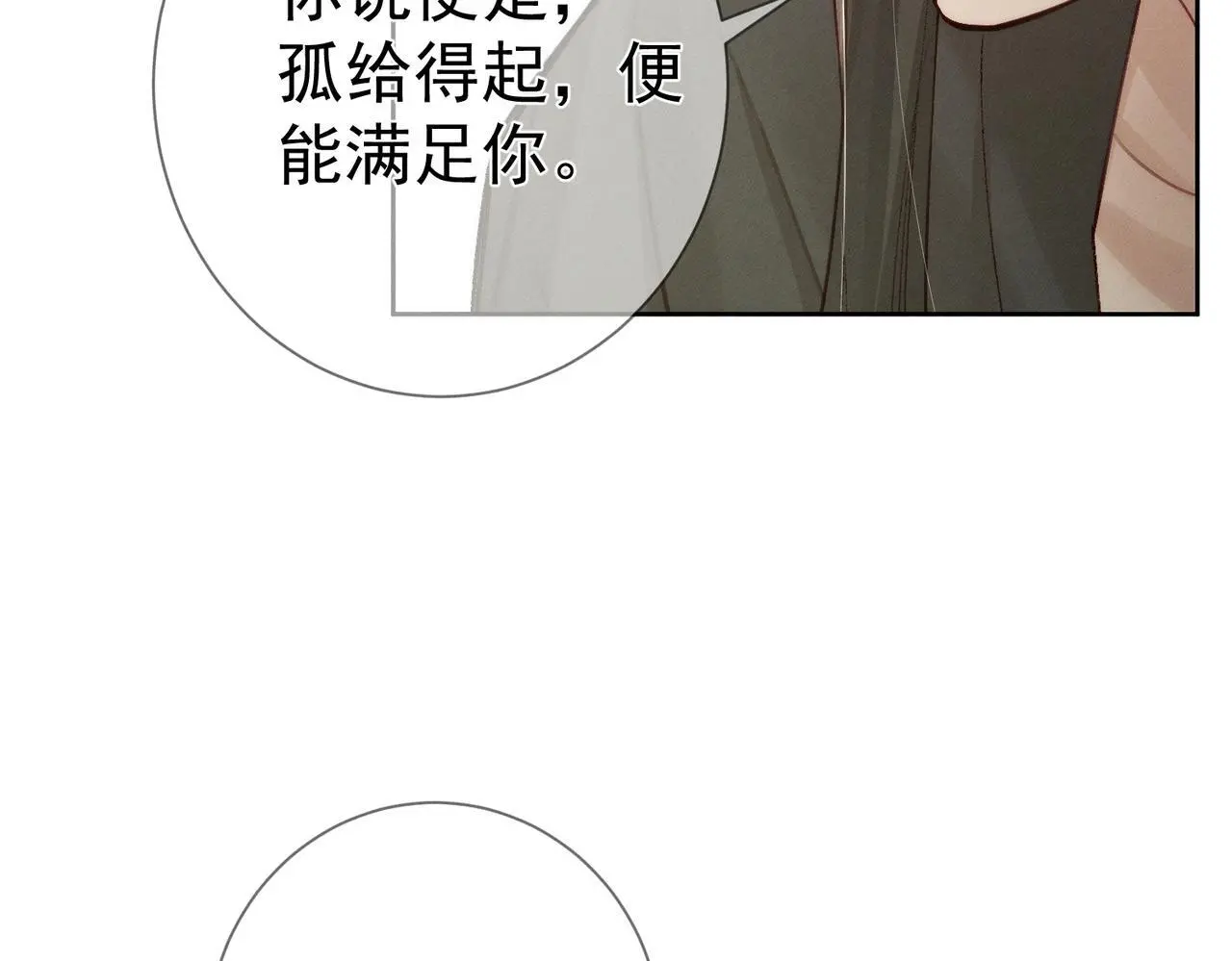 第90话：身体透支 第62页