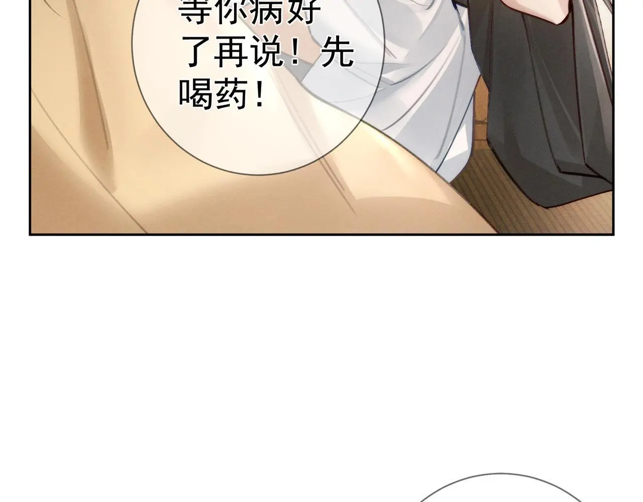 第90话：身体透支 第64页