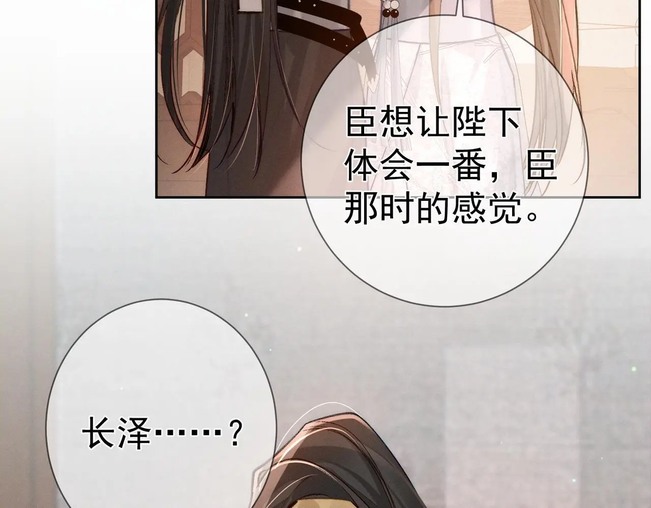 第90话：身体透支 第69页