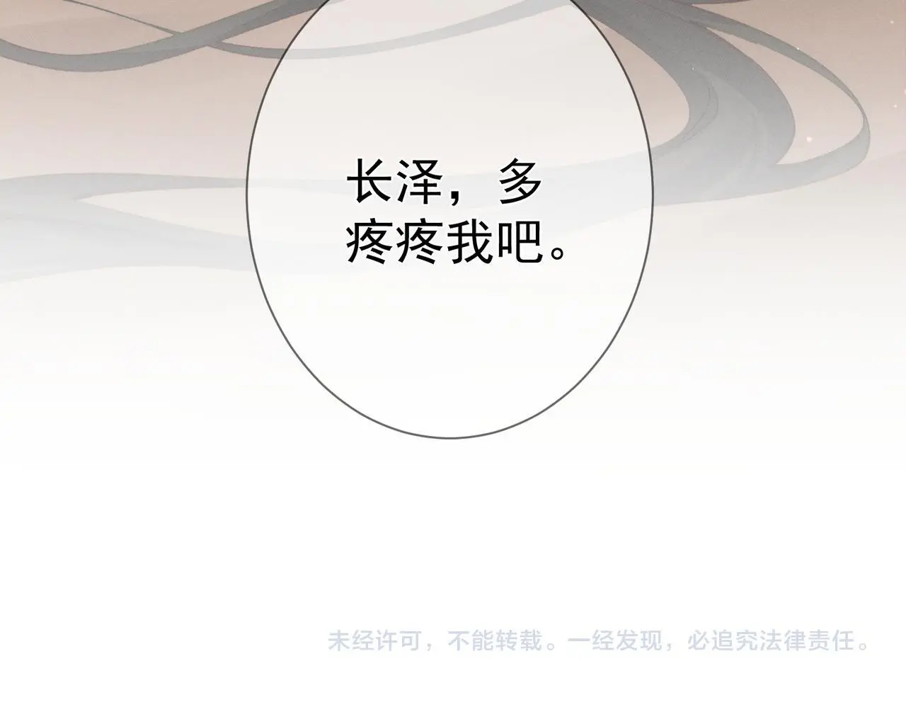 第90话：身体透支 第77页